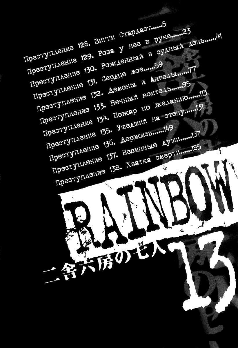 Манга Радуга - Глава 128 Страница 4