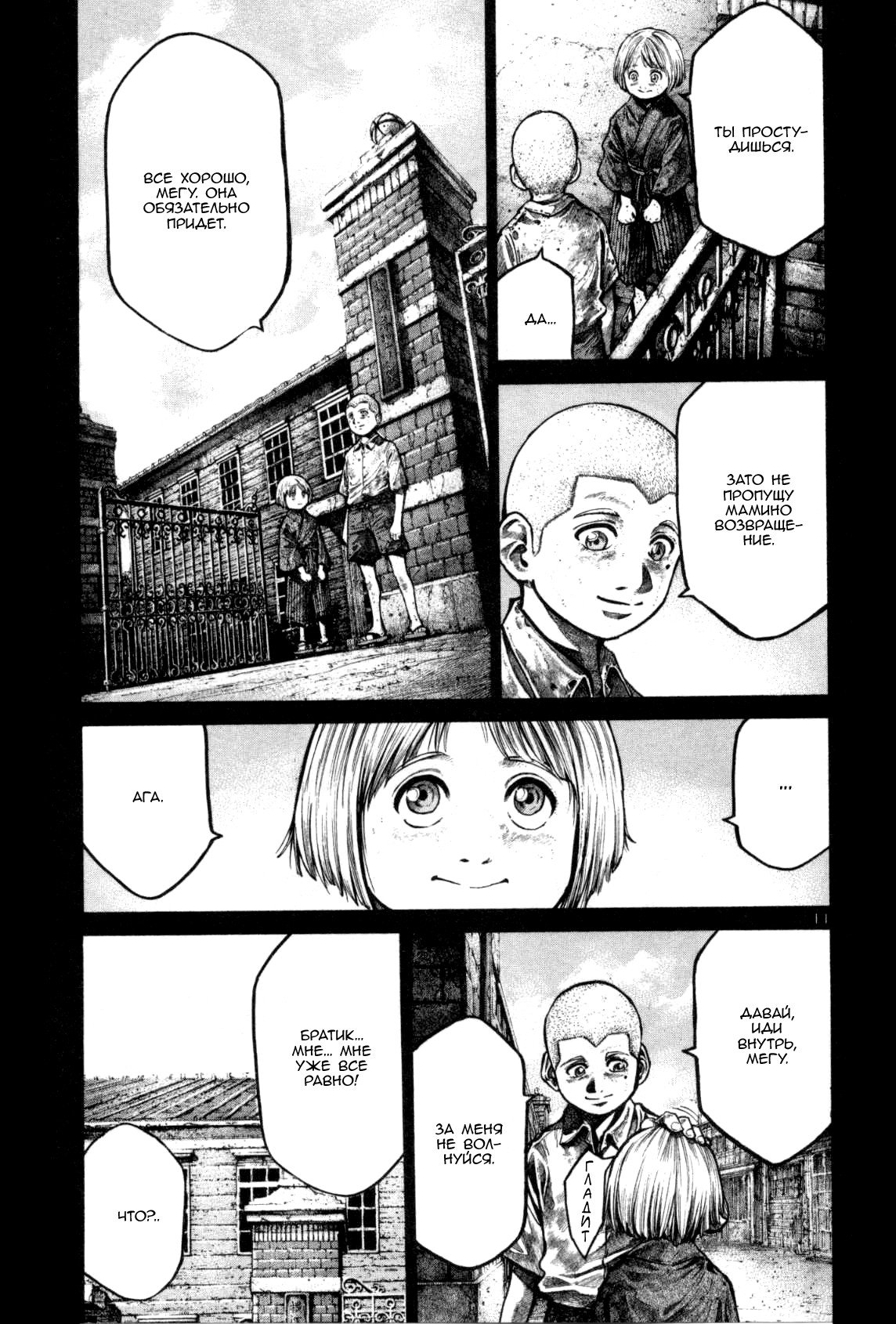 Манга Радуга - Глава 127 Страница 10