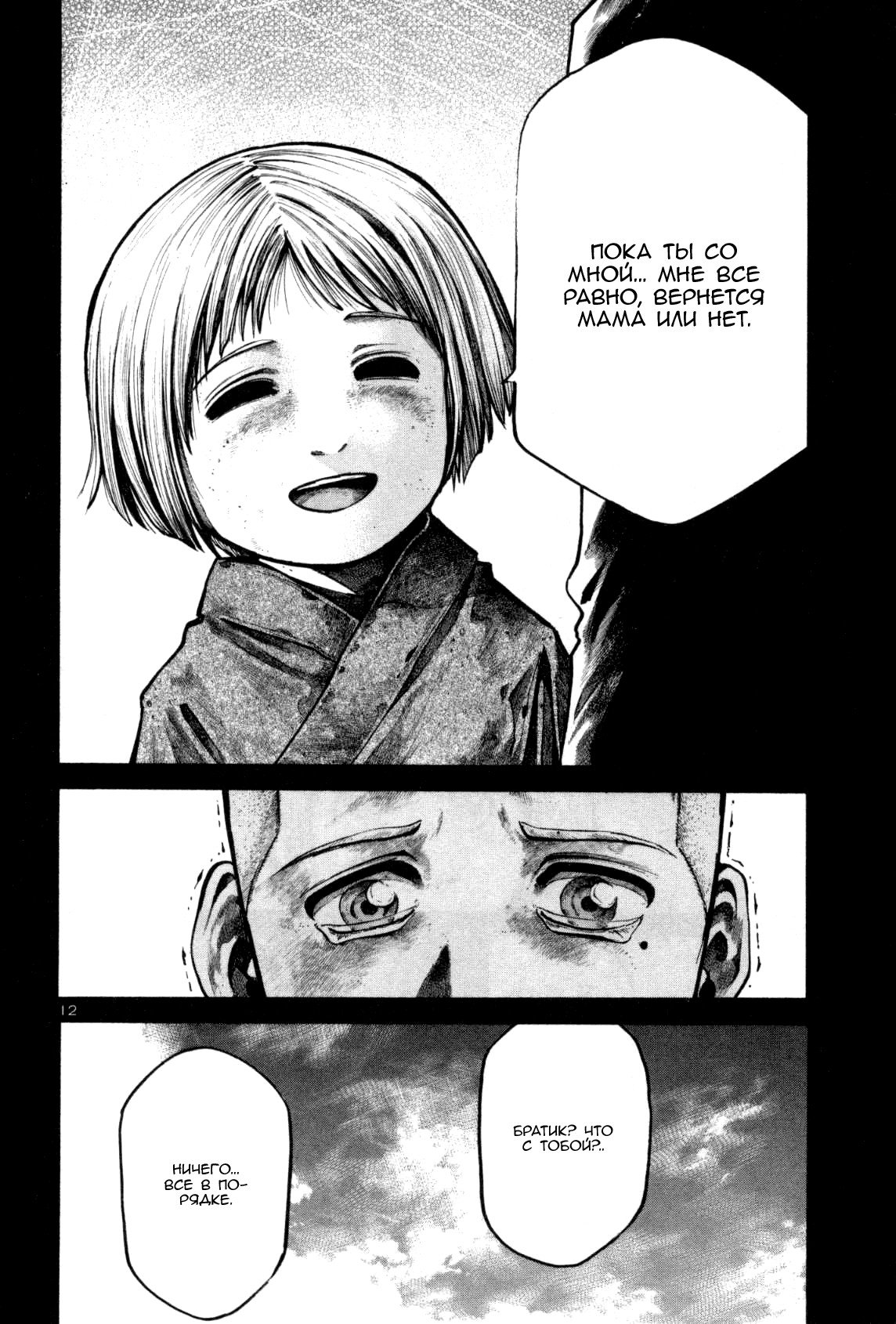 Манга Радуга - Глава 127 Страница 11