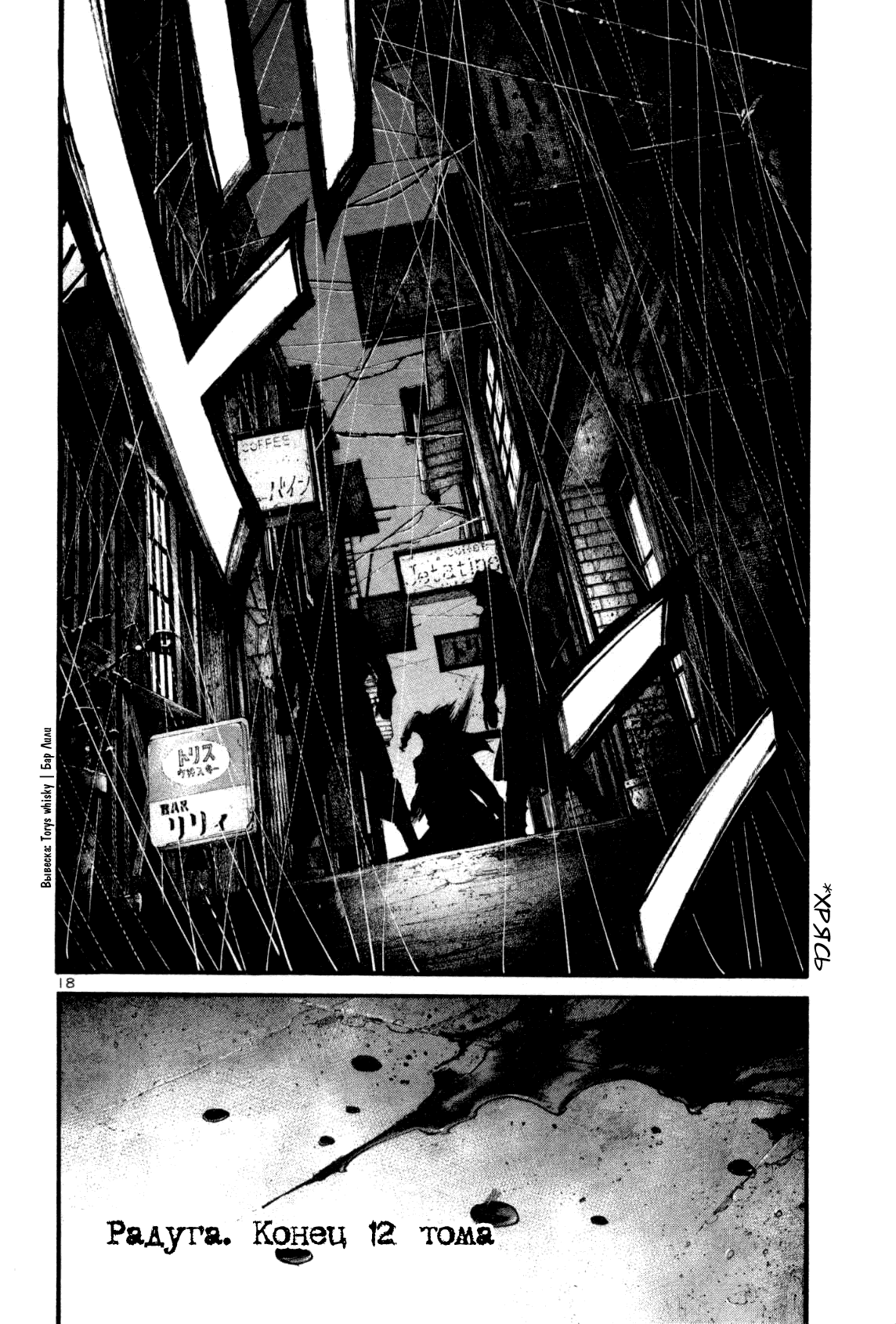 Манга Радуга - Глава 127 Страница 17