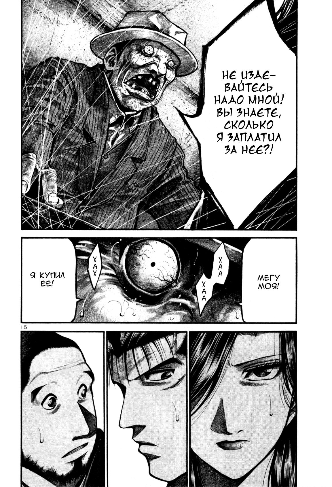 Манга Радуга - Глава 126 Страница 15