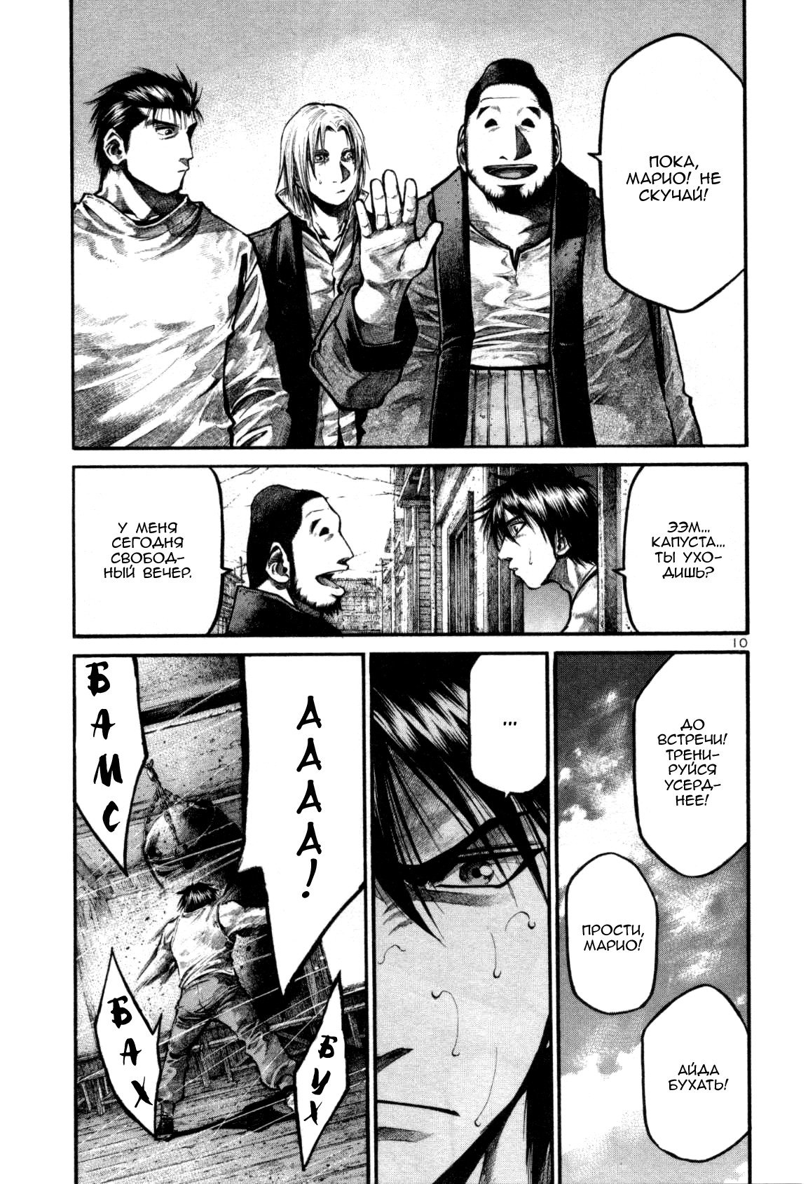 Манга Радуга - Глава 126 Страница 10