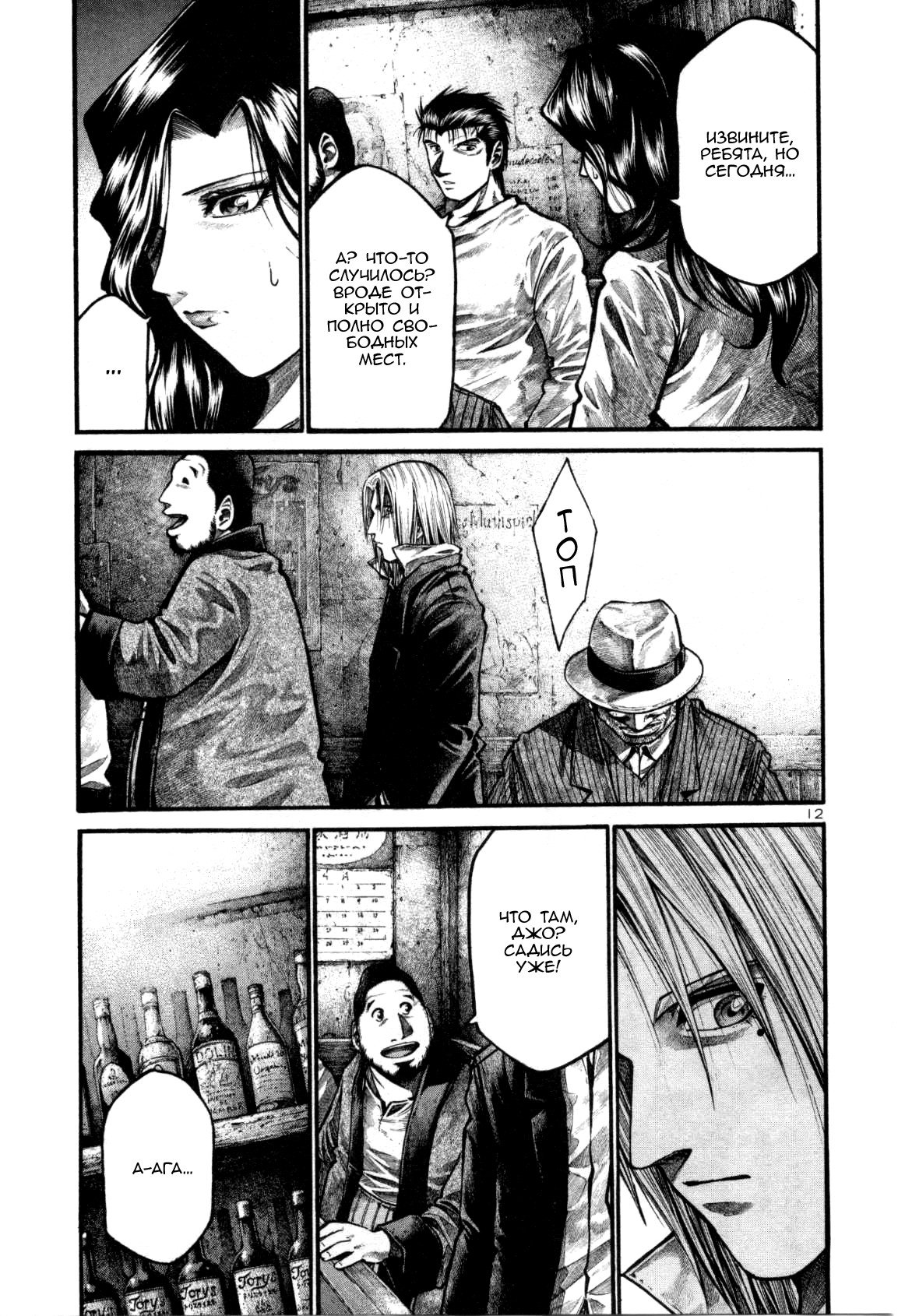 Манга Радуга - Глава 126 Страница 12