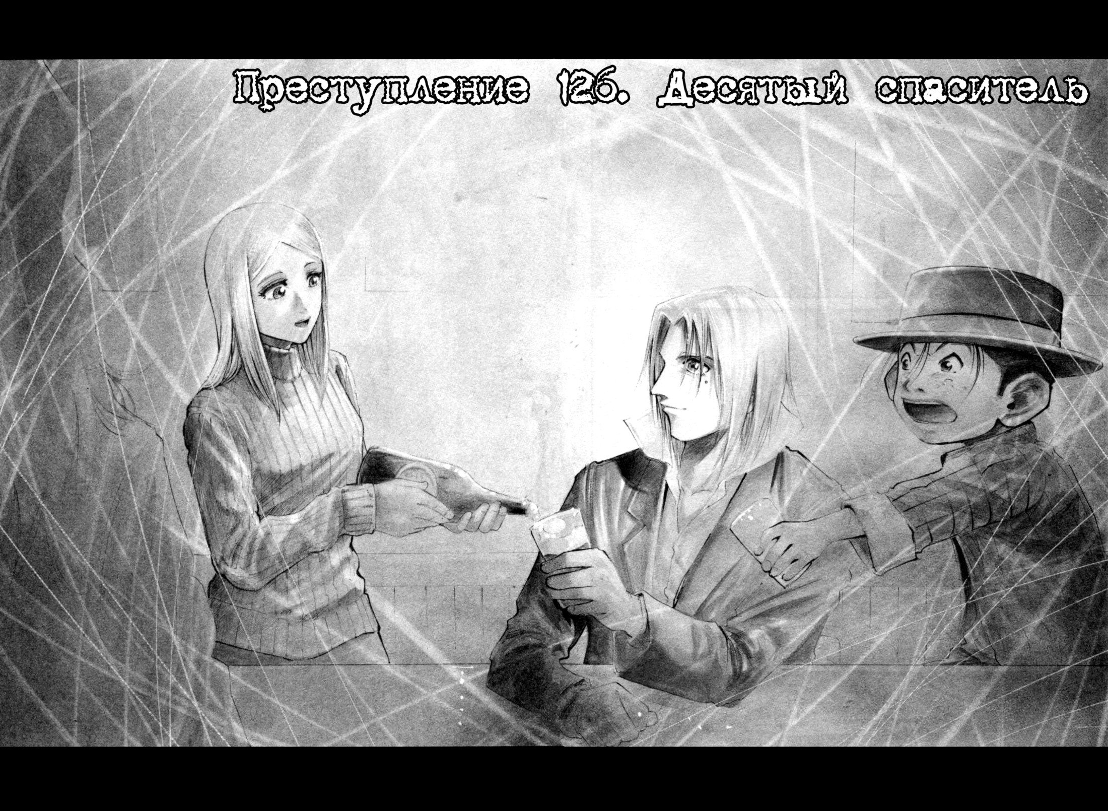 Манга Радуга - Глава 126 Страница 2