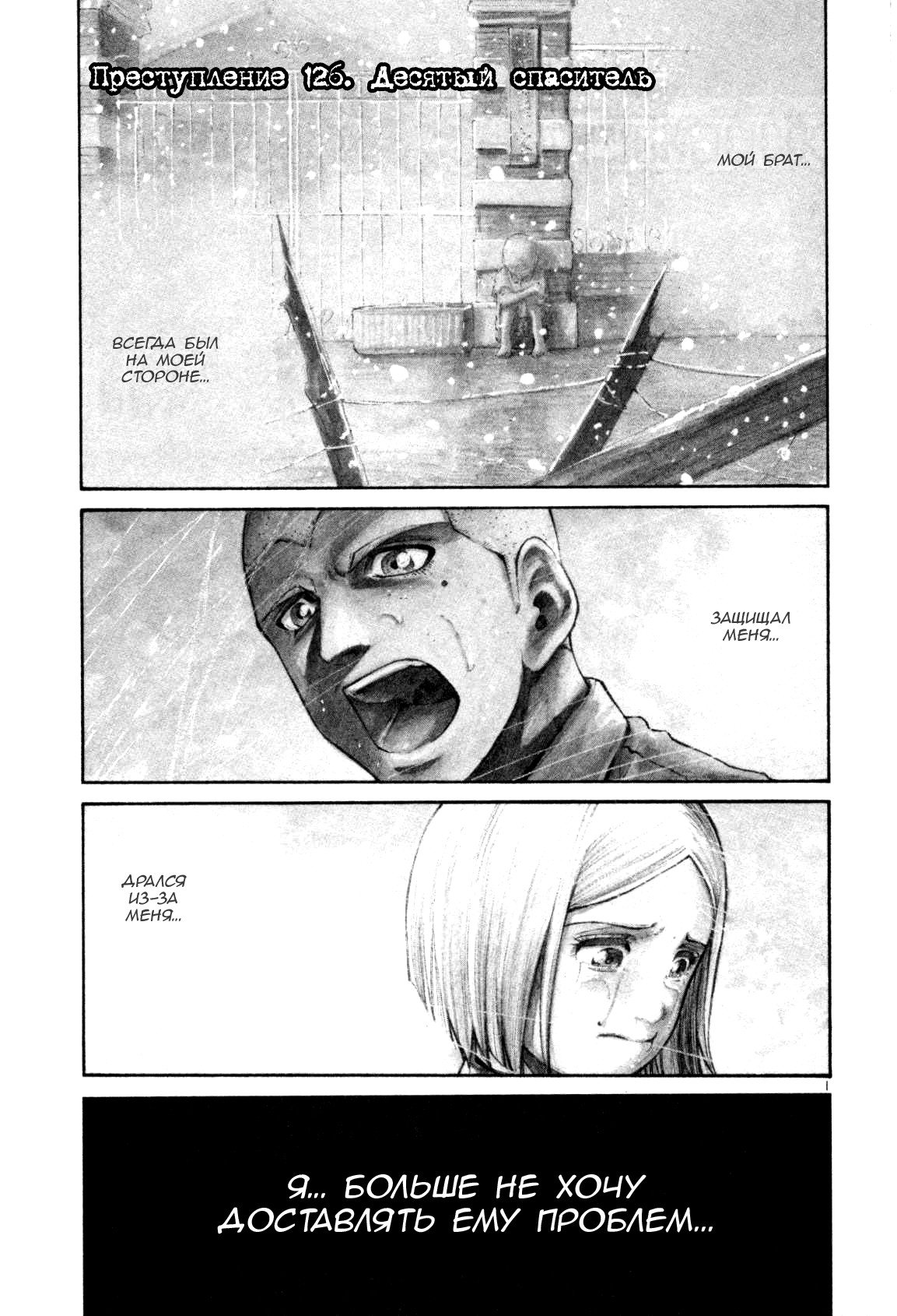 Манга Радуга - Глава 126 Страница 1