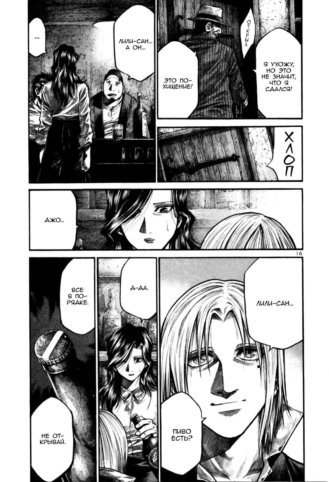 Манга Радуга - Глава 126 Страница 16