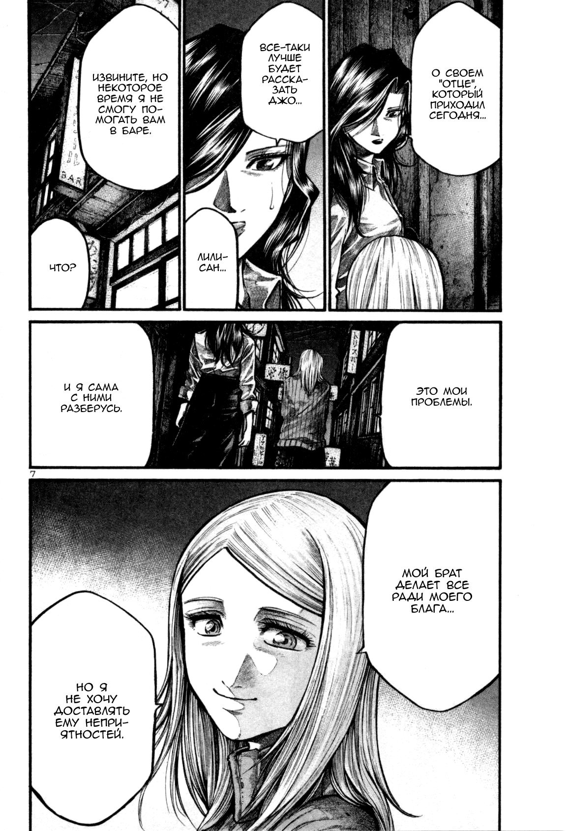 Манга Радуга - Глава 126 Страница 7