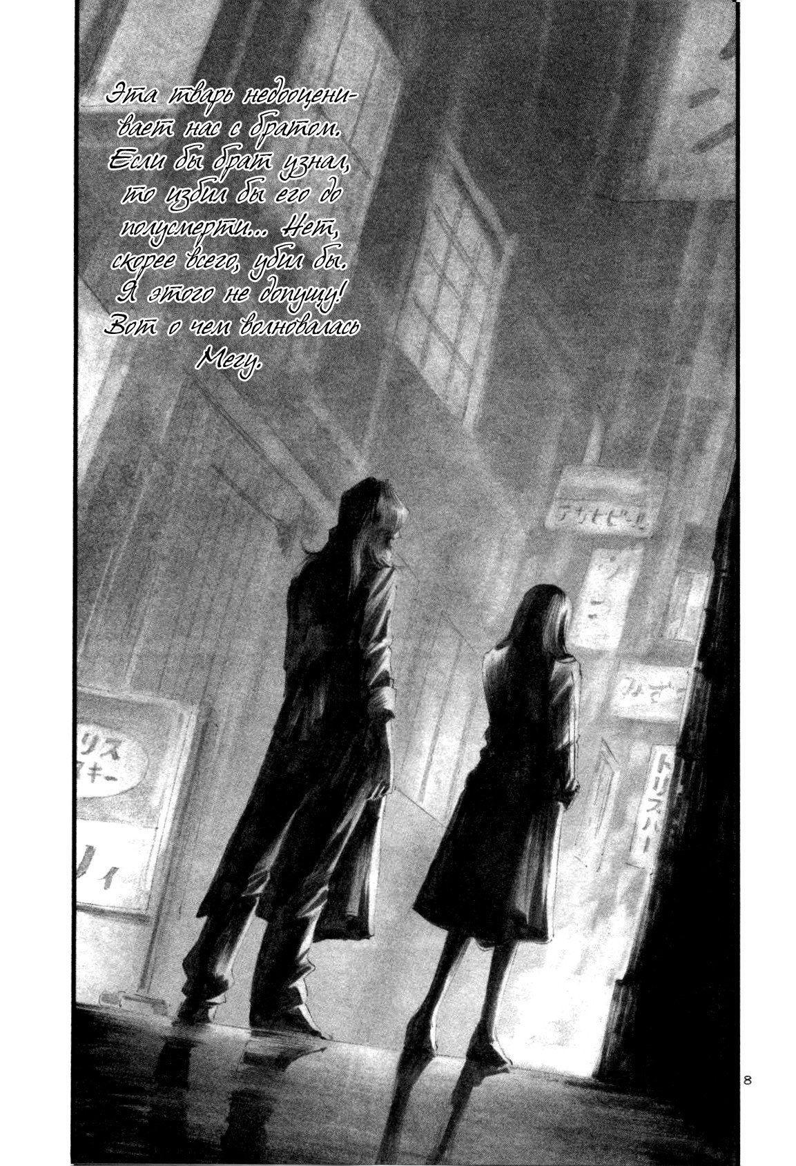 Манга Радуга - Глава 126 Страница 8