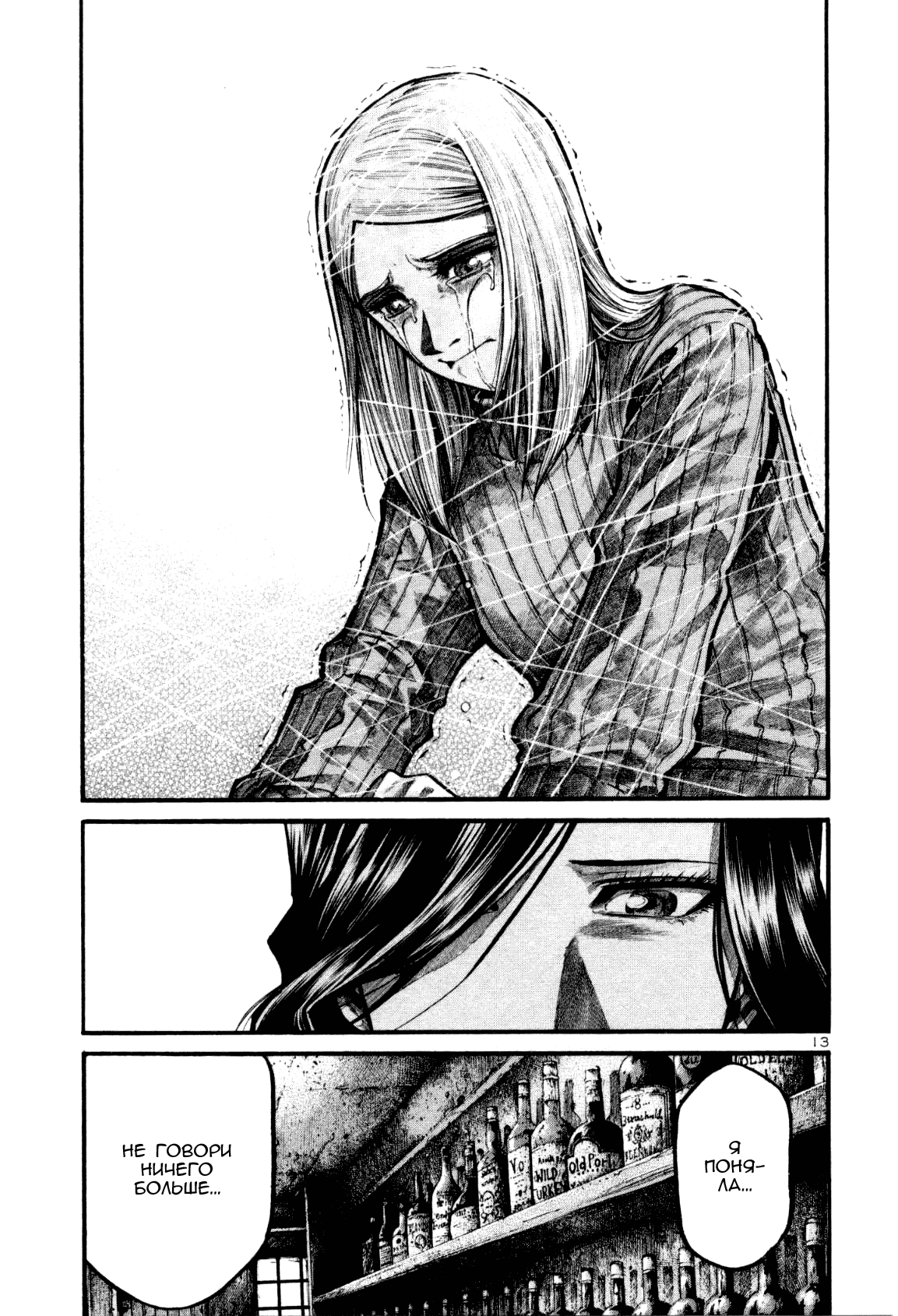 Манга Радуга - Глава 125 Страница 13