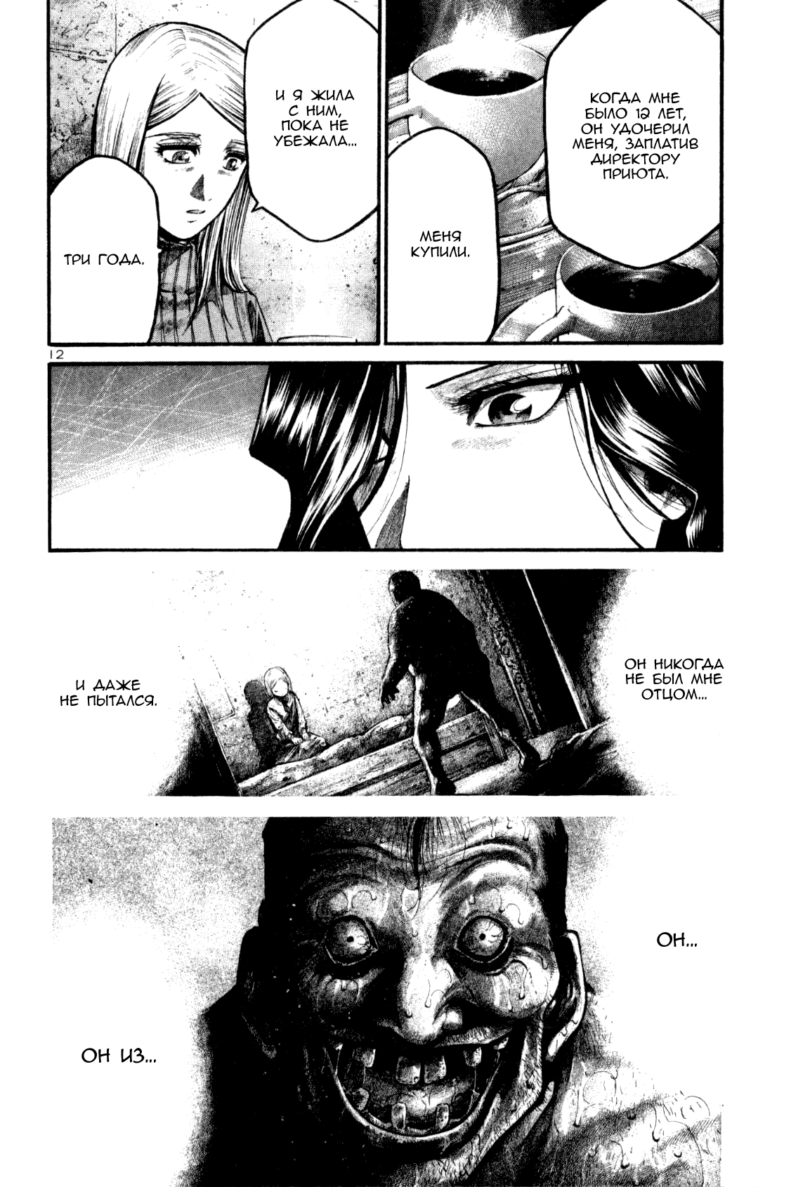 Манга Радуга - Глава 125 Страница 12