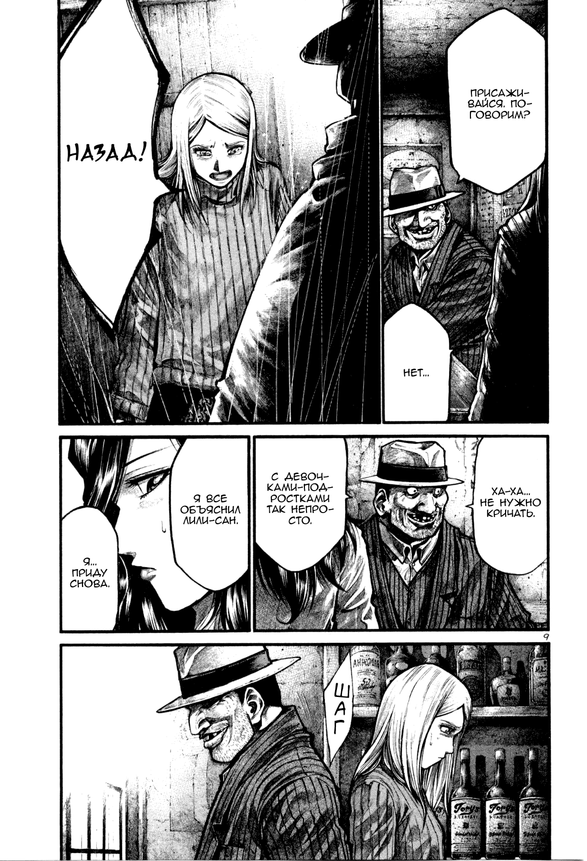 Манга Радуга - Глава 125 Страница 9