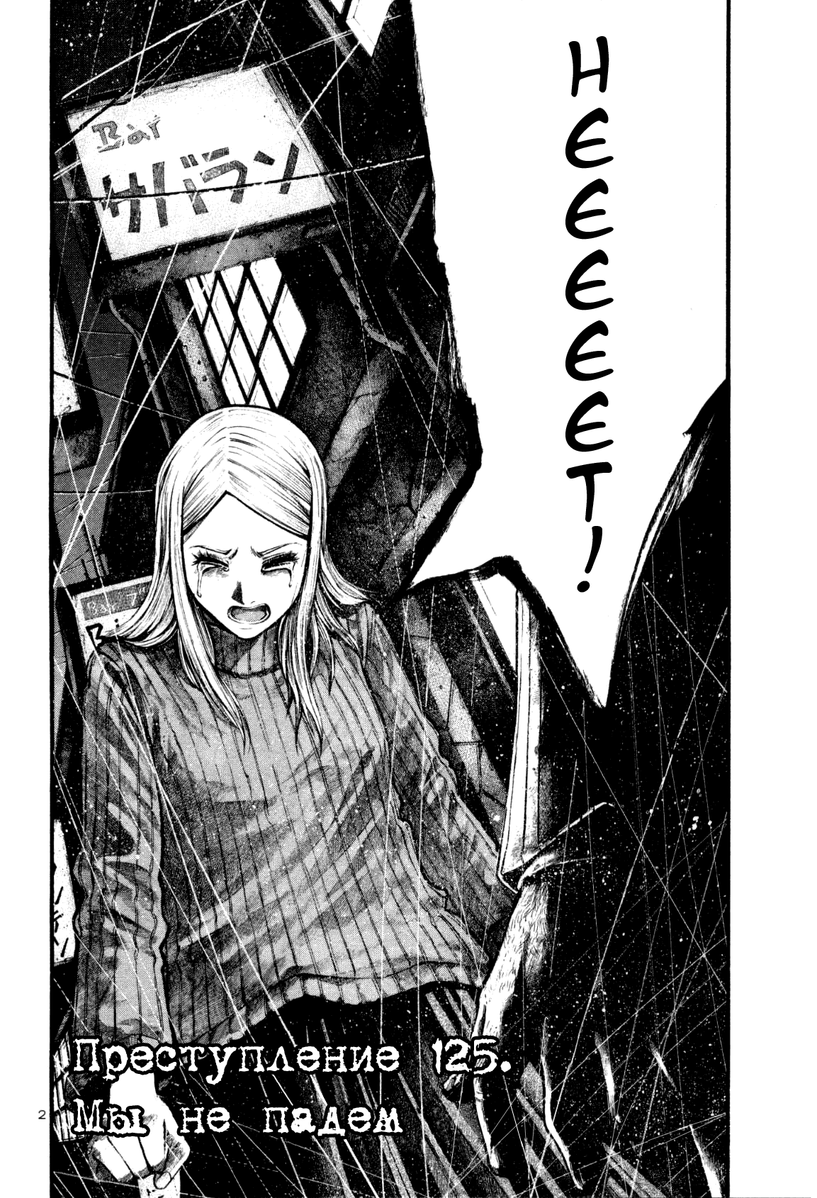 Манга Радуга - Глава 125 Страница 2