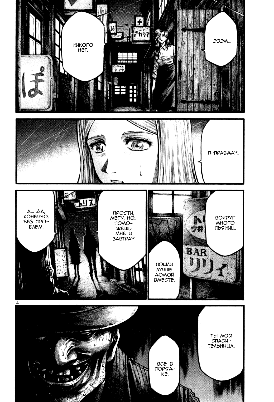 Манга Радуга - Глава 125 Страница 4