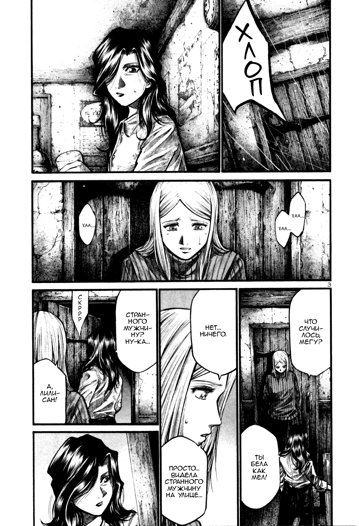 Манга Радуга - Глава 125 Страница 3