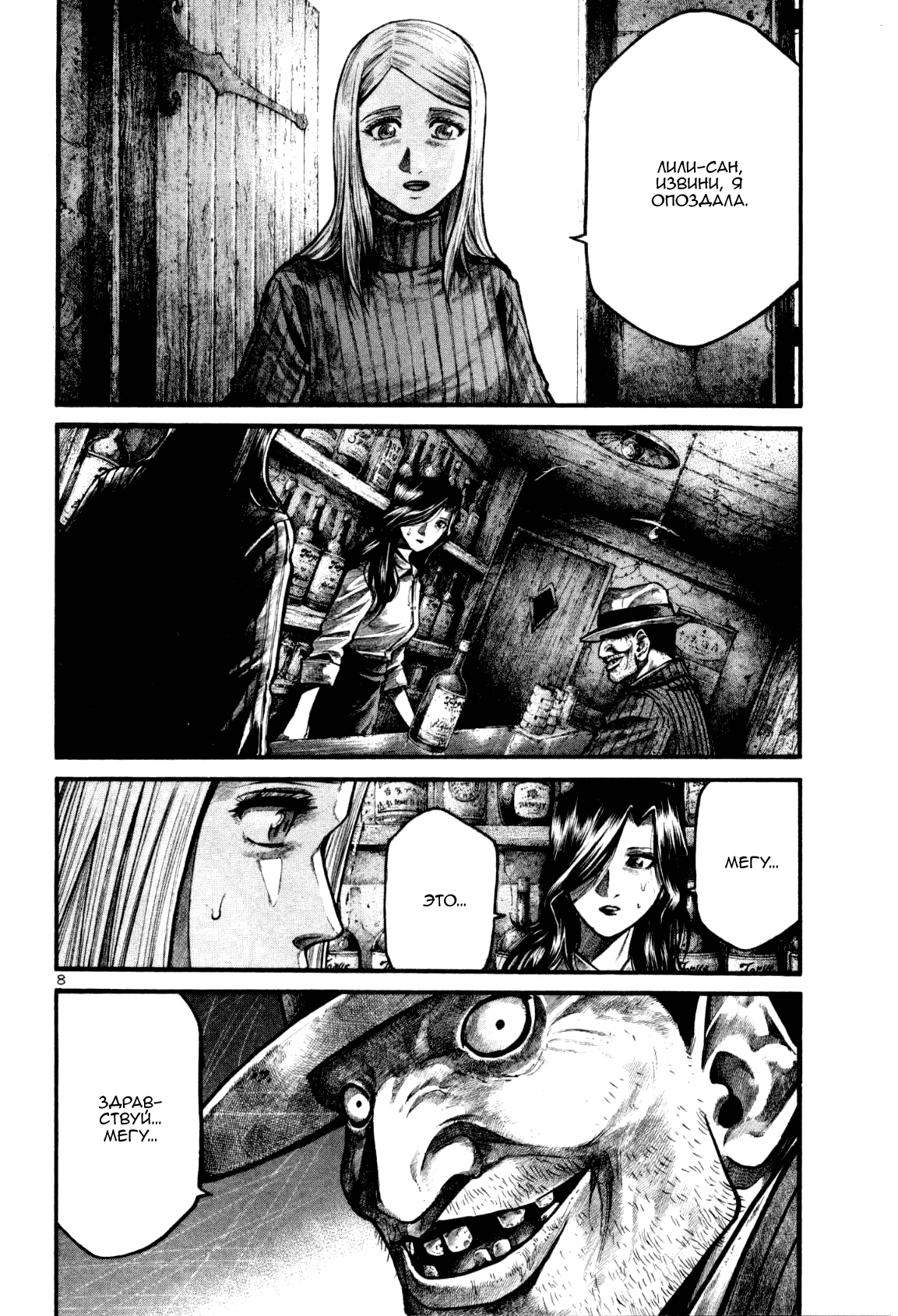 Манга Радуга - Глава 125 Страница 8