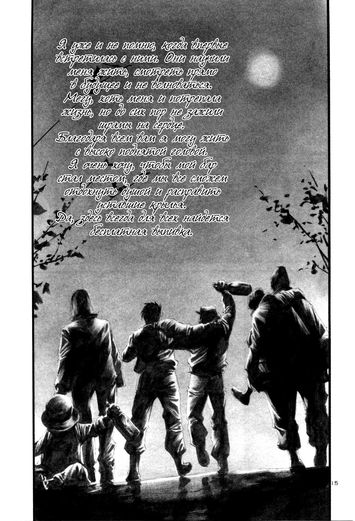 Манга Радуга - Глава 124 Страница 15