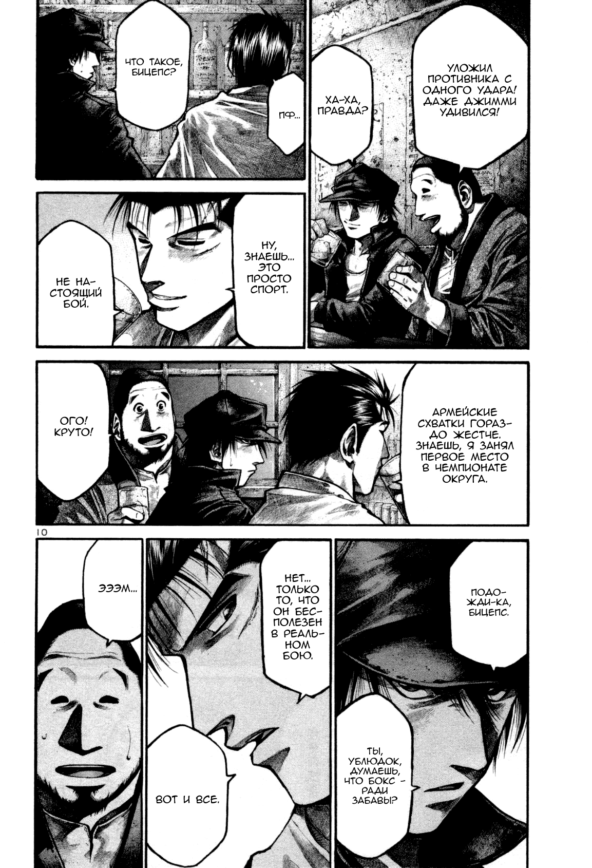 Манга Радуга - Глава 124 Страница 10
