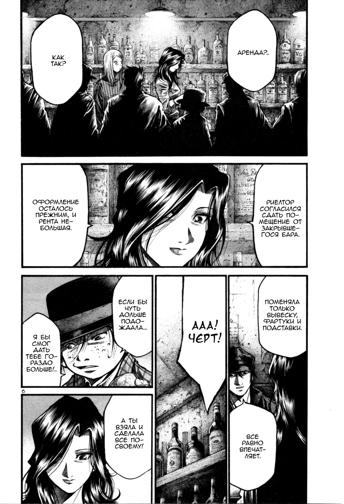 Манга Радуга - Глава 124 Страница 6