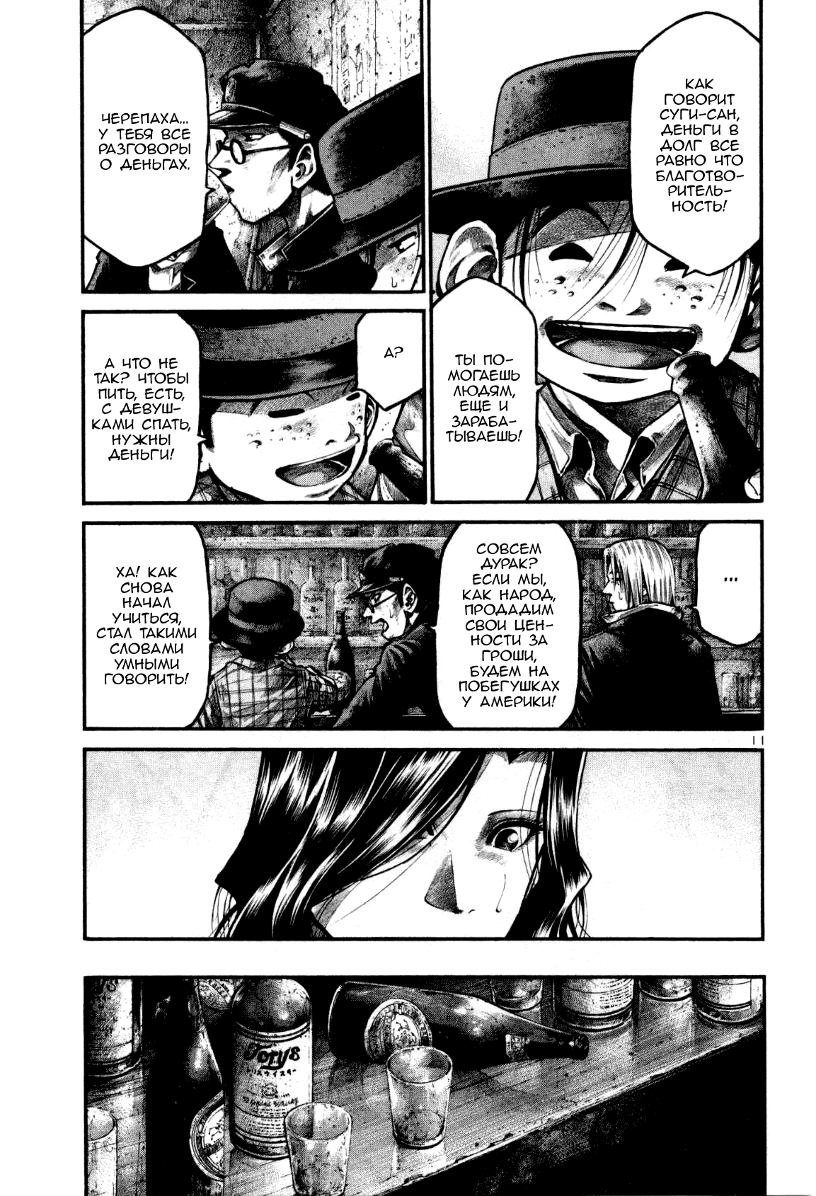 Манга Радуга - Глава 124 Страница 11