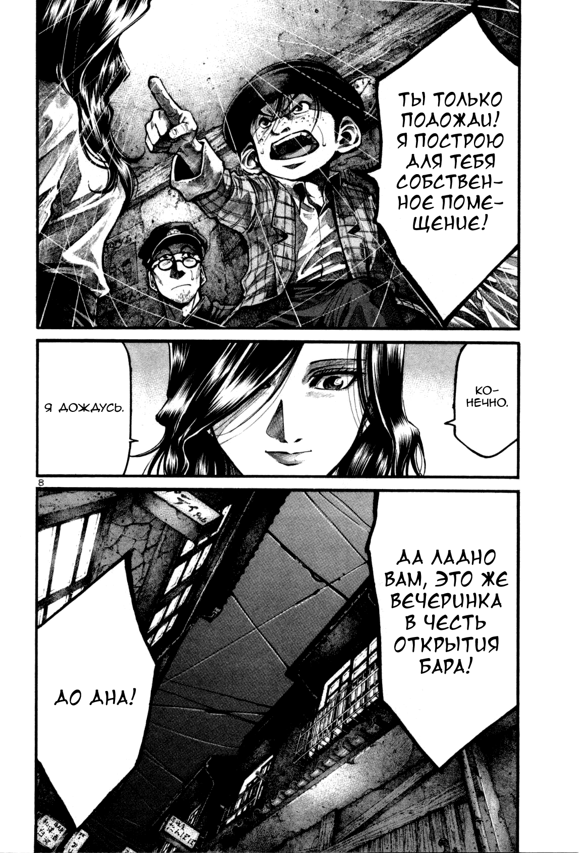 Манга Радуга - Глава 124 Страница 8