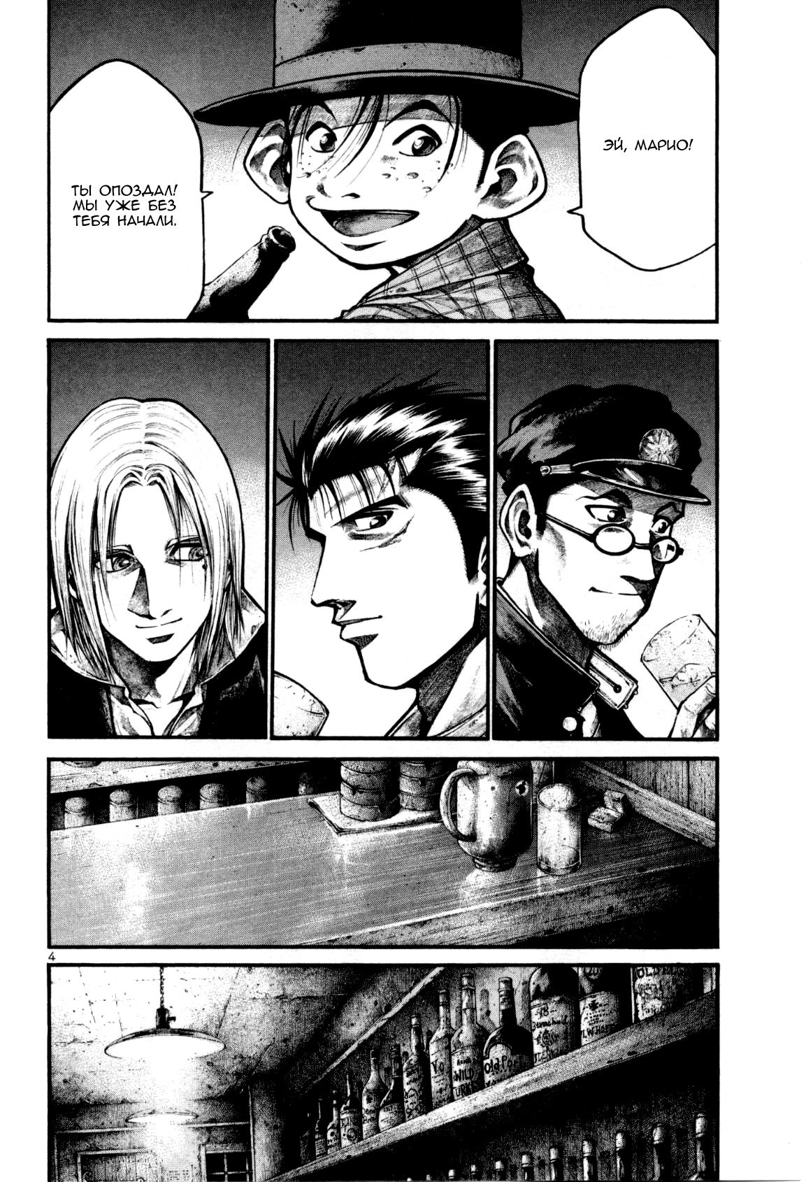 Манга Радуга - Глава 124 Страница 4