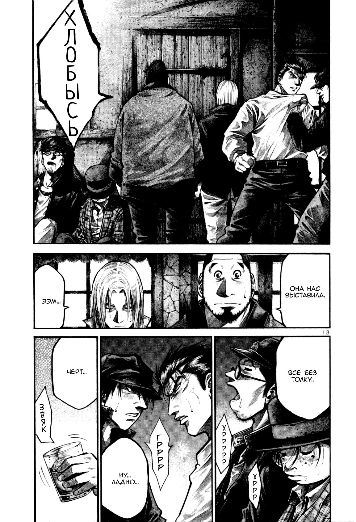 Манга Радуга - Глава 124 Страница 13