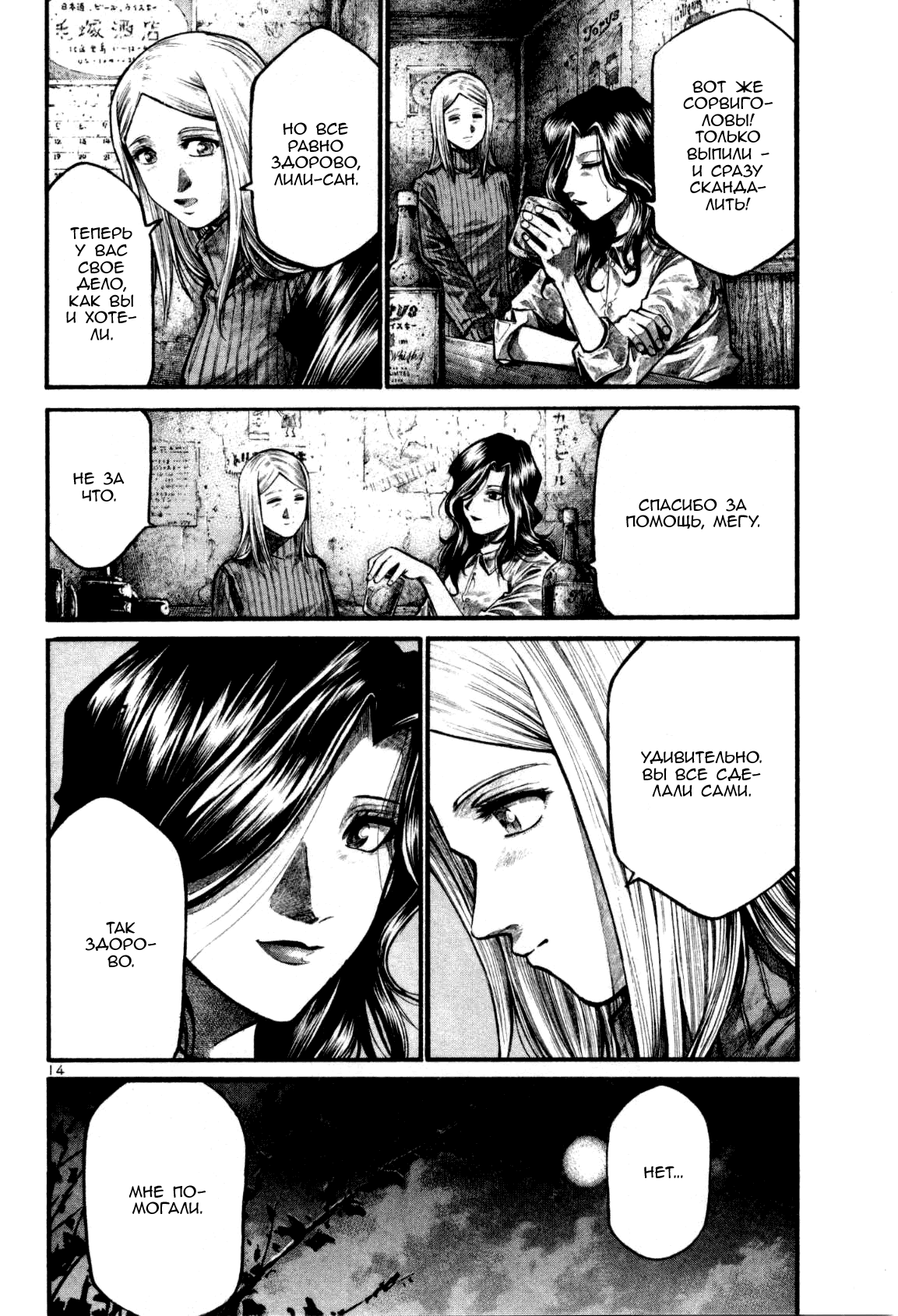 Манга Радуга - Глава 124 Страница 14