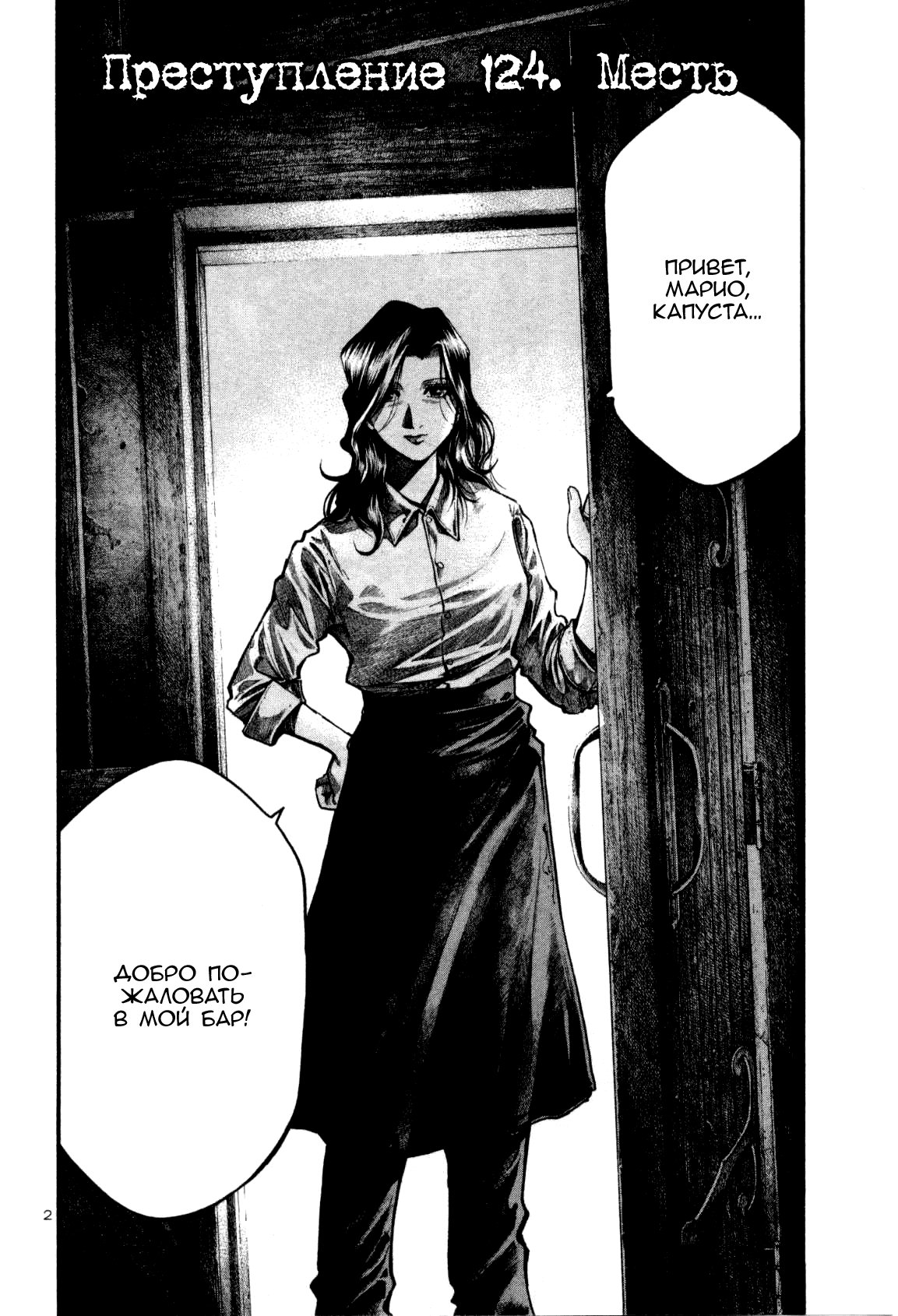 Манга Радуга - Глава 124 Страница 2