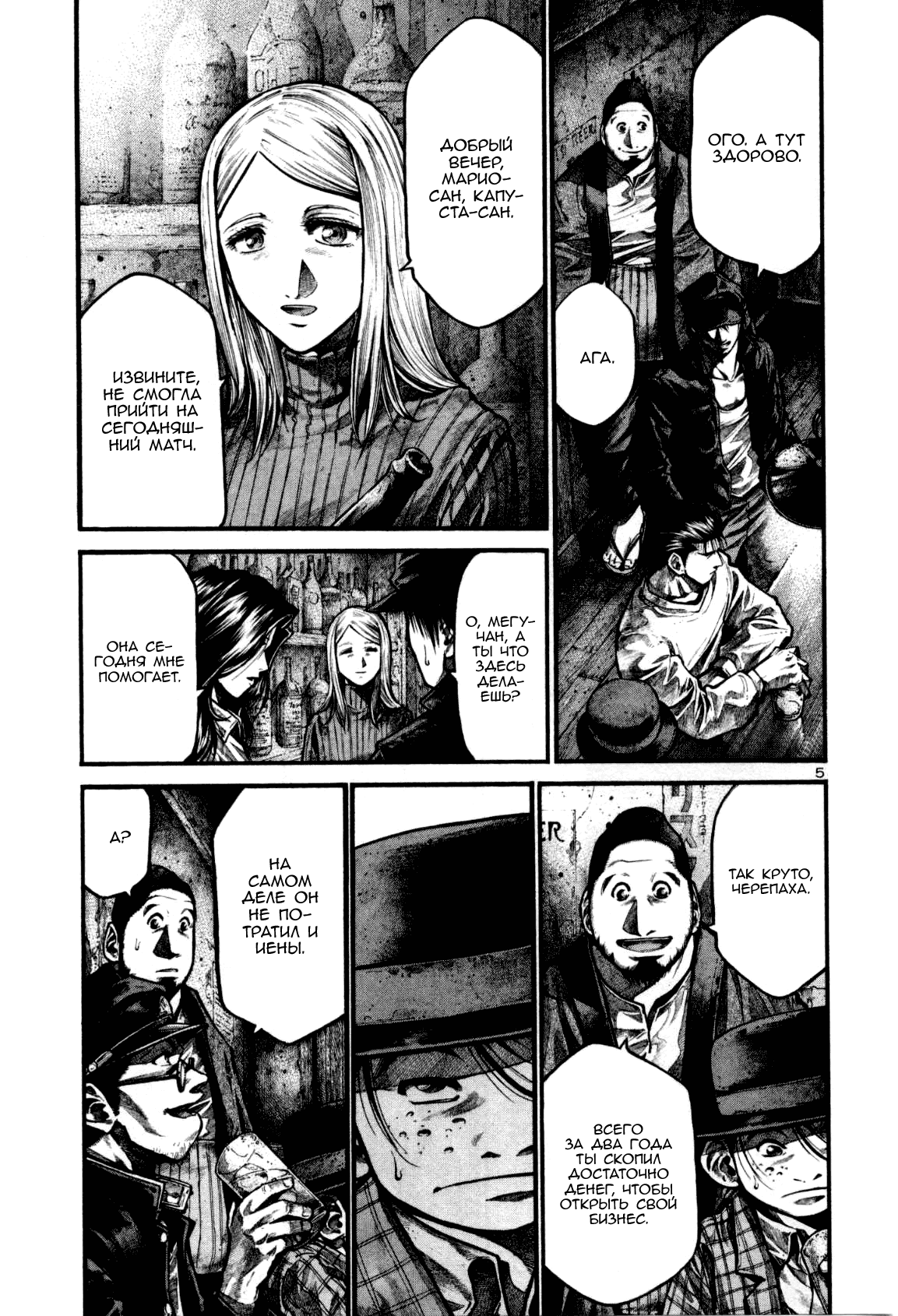 Манга Радуга - Глава 124 Страница 5