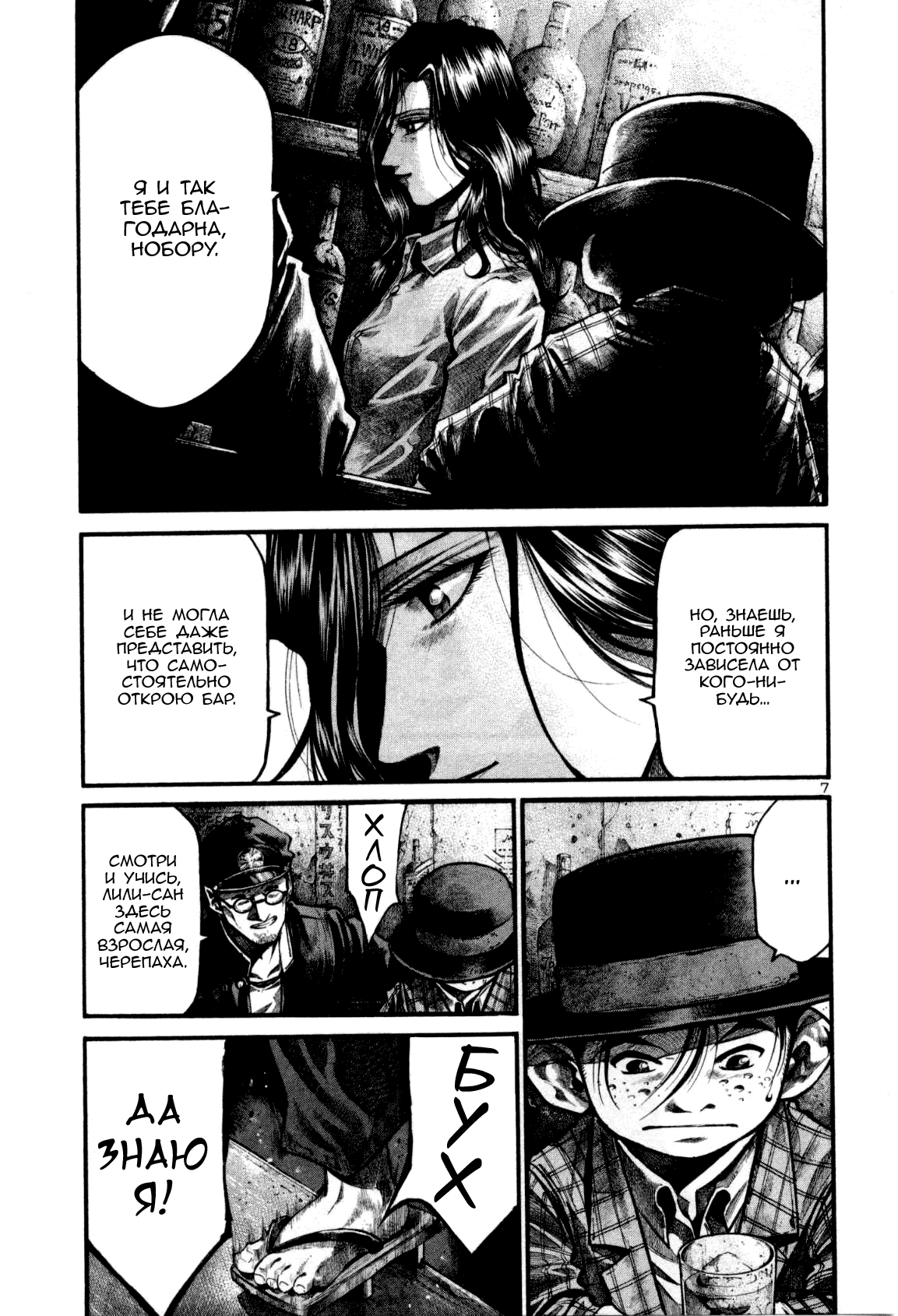 Манга Радуга - Глава 124 Страница 7