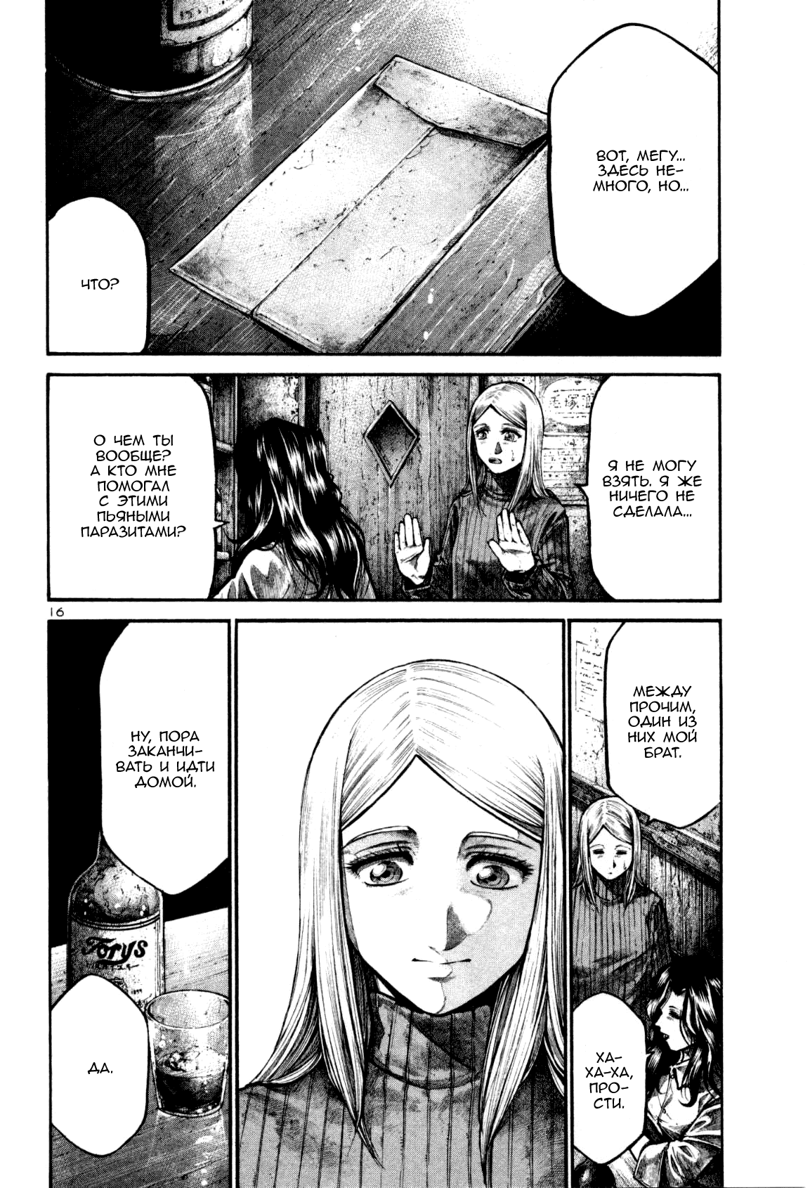 Манга Радуга - Глава 124 Страница 16