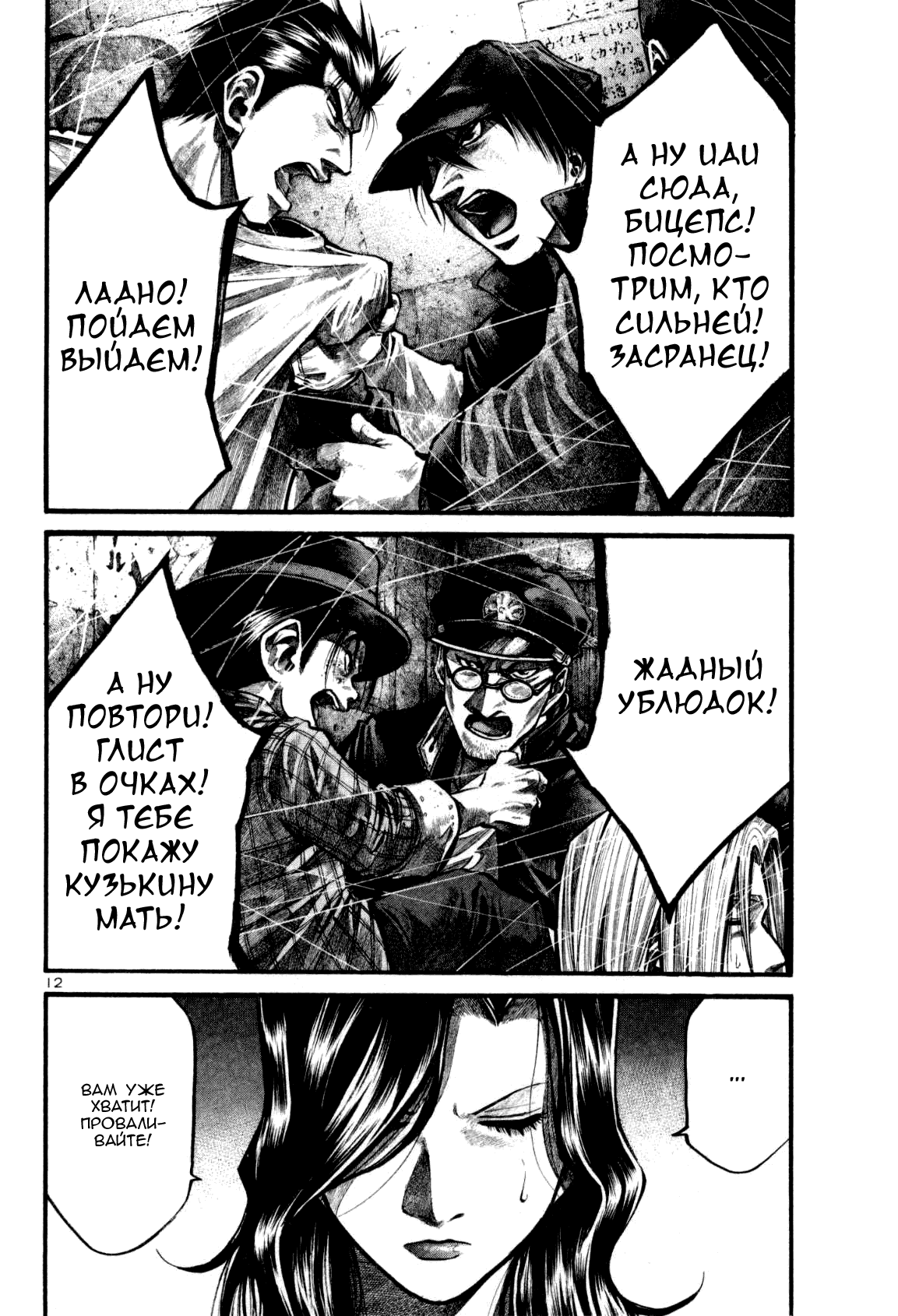 Манга Радуга - Глава 124 Страница 12