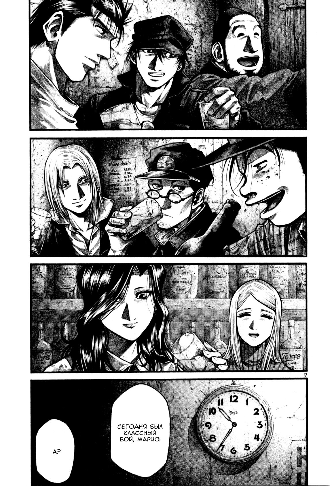 Манга Радуга - Глава 124 Страница 9