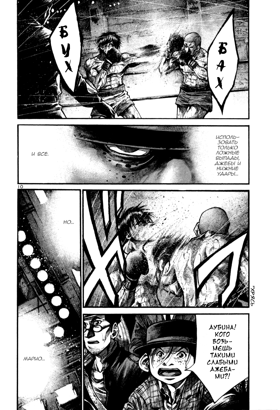 Манга Радуга - Глава 123 Страница 10