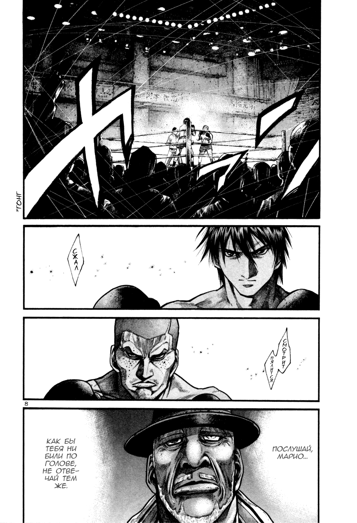 Манга Радуга - Глава 123 Страница 8