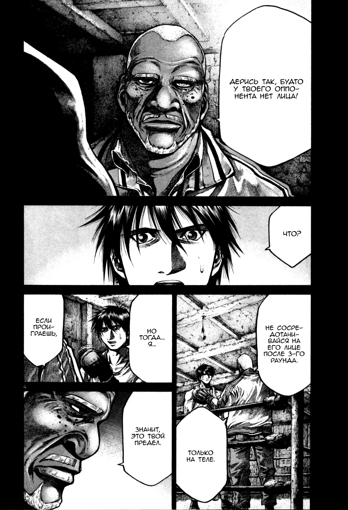 Манга Радуга - Глава 123 Страница 4