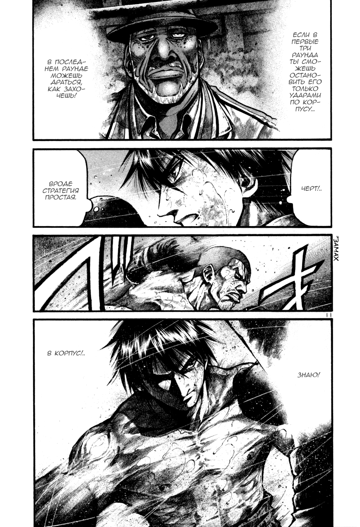 Манга Радуга - Глава 123 Страница 11