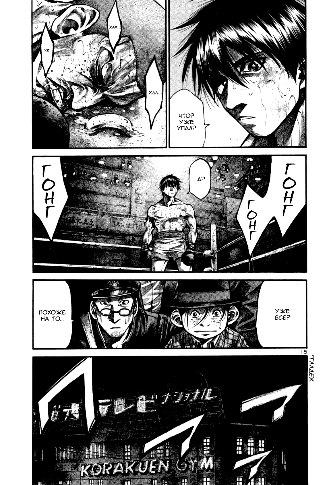 Манга Радуга - Глава 123 Страница 15