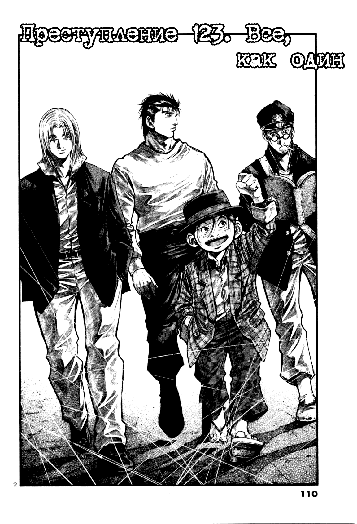 Манга Радуга - Глава 123 Страница 2