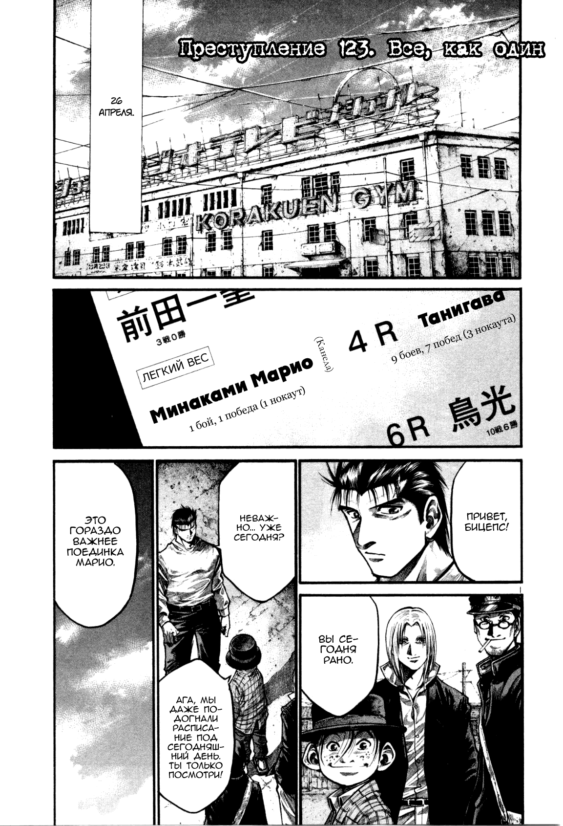 Манга Радуга - Глава 123 Страница 1