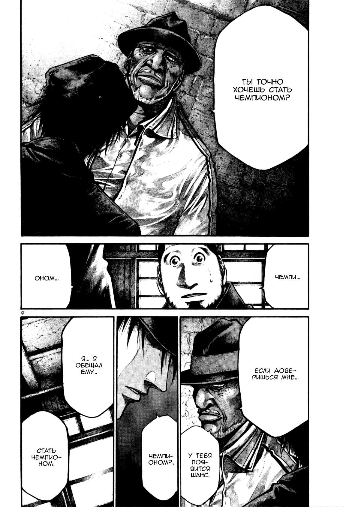 Манга Радуга - Глава 122 Страница 9