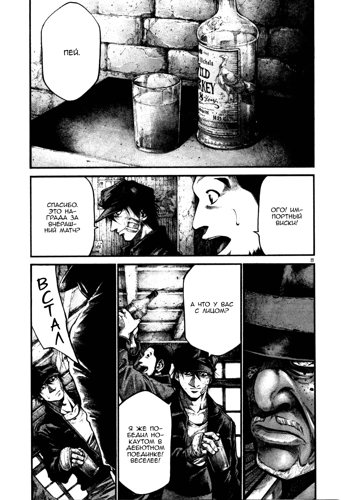 Манга Радуга - Глава 122 Страница 8