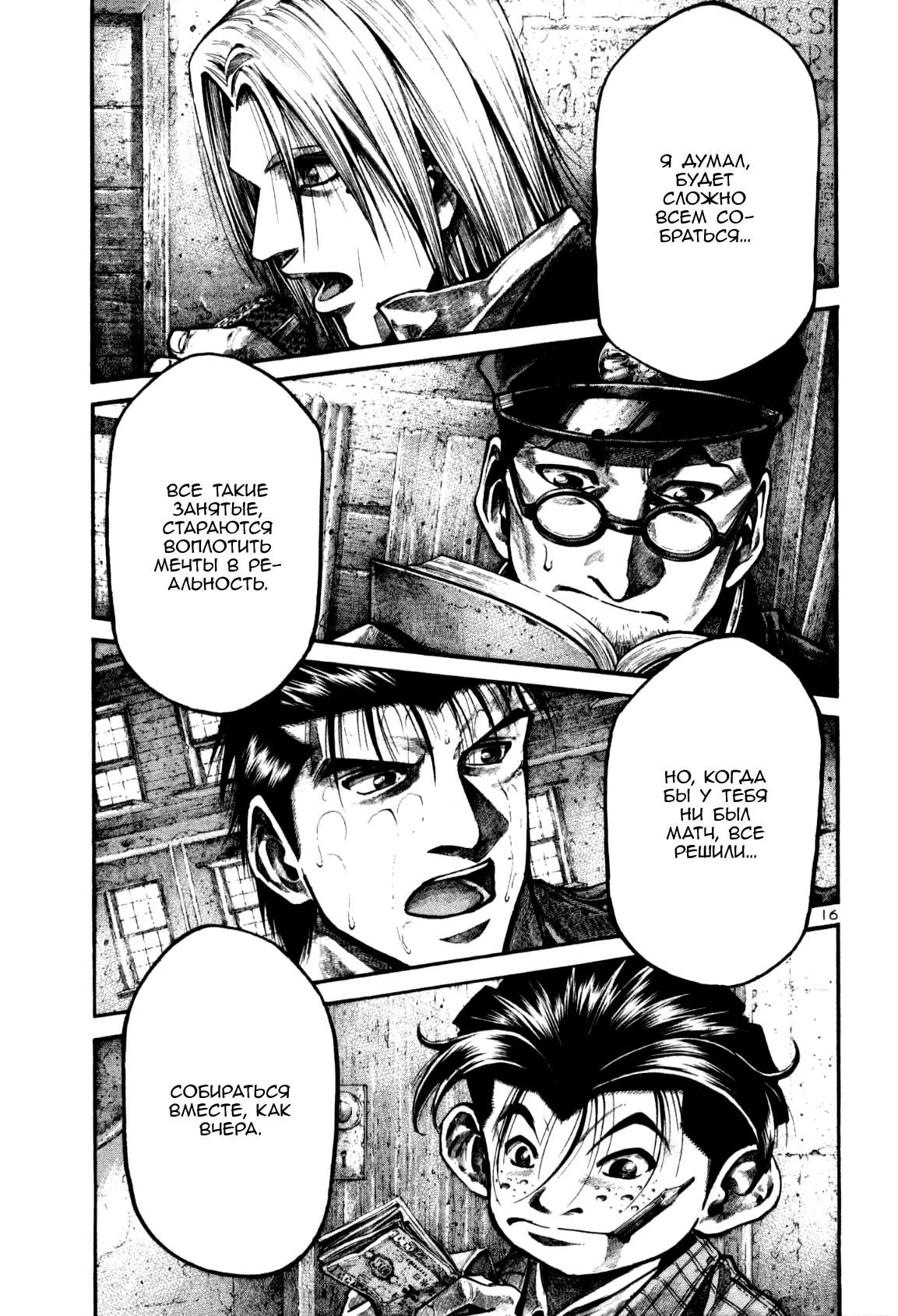 Манга Радуга - Глава 122 Страница 16