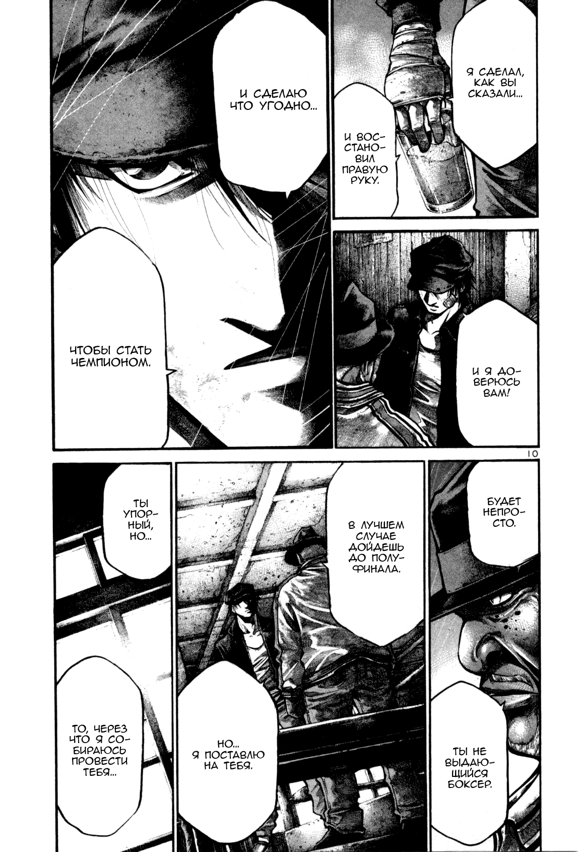 Манга Радуга - Глава 122 Страница 10