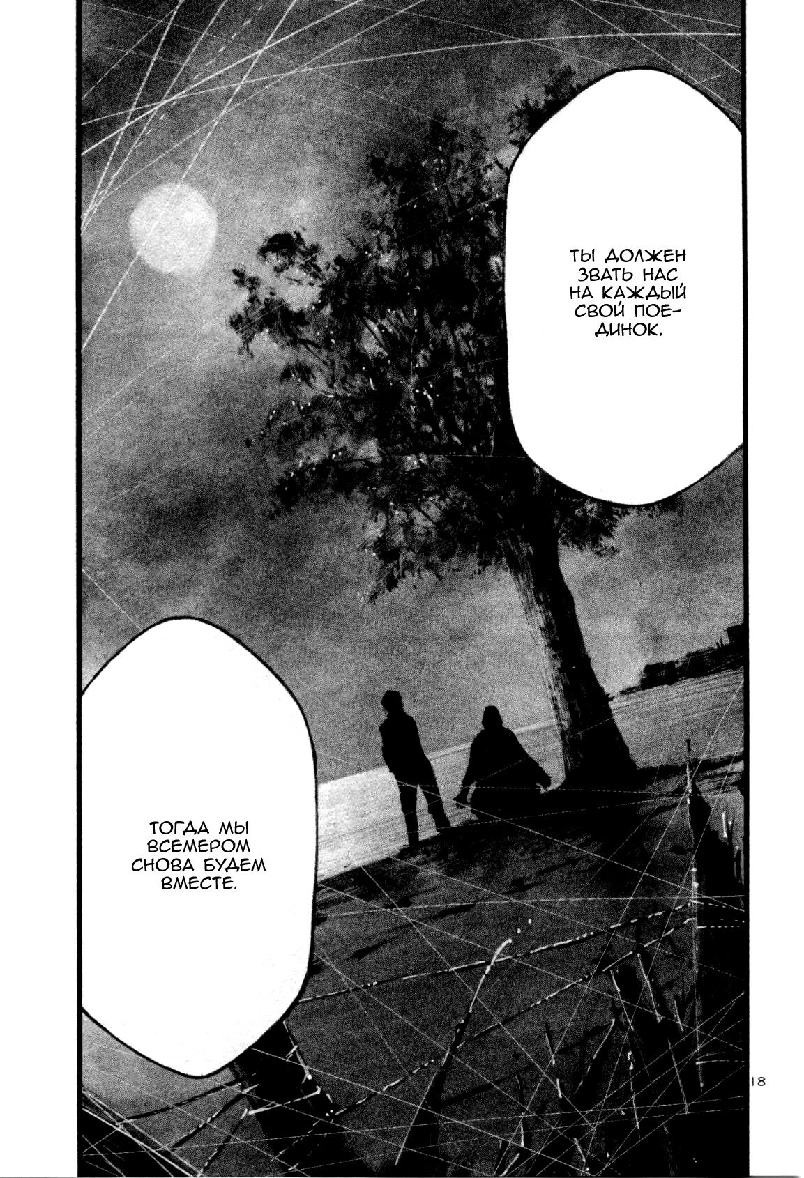 Манга Радуга - Глава 122 Страница 18