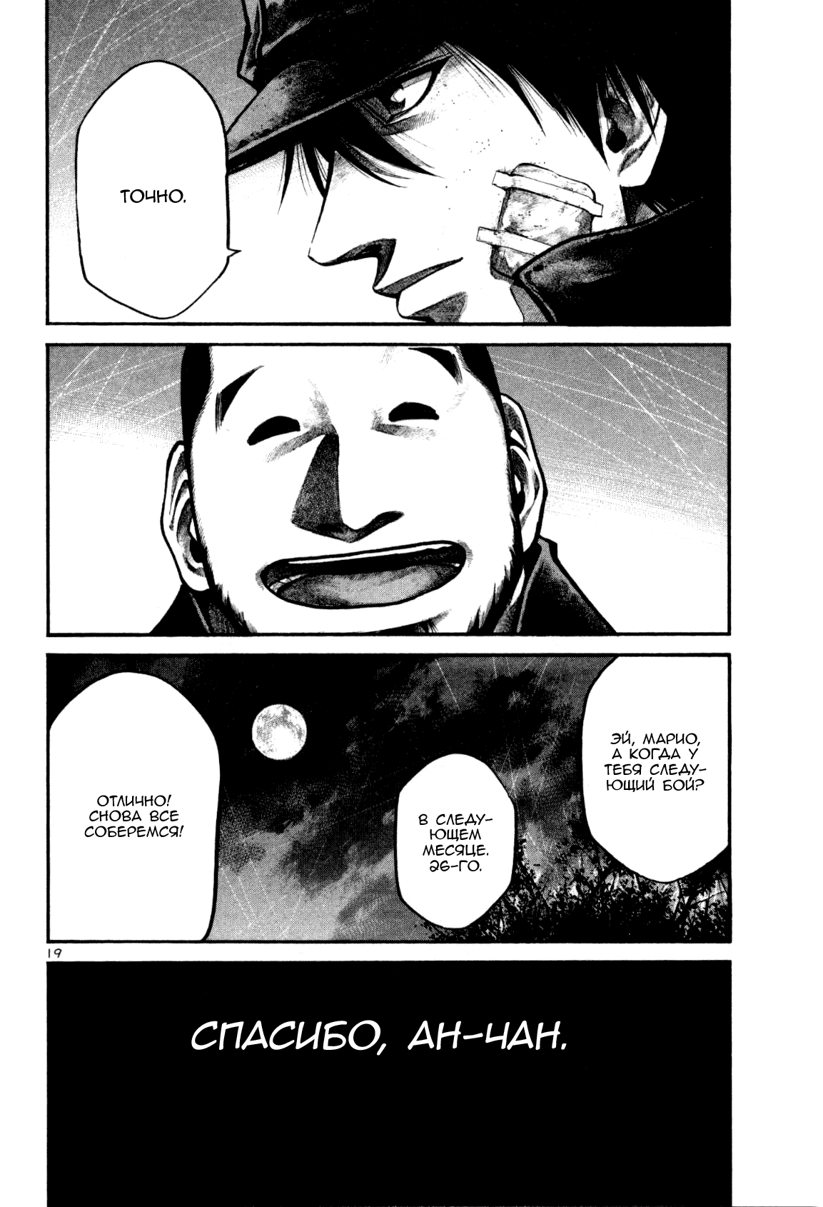 Манга Радуга - Глава 122 Страница 19