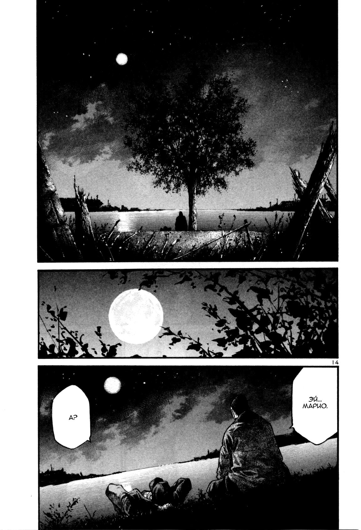 Манга Радуга - Глава 122 Страница 14