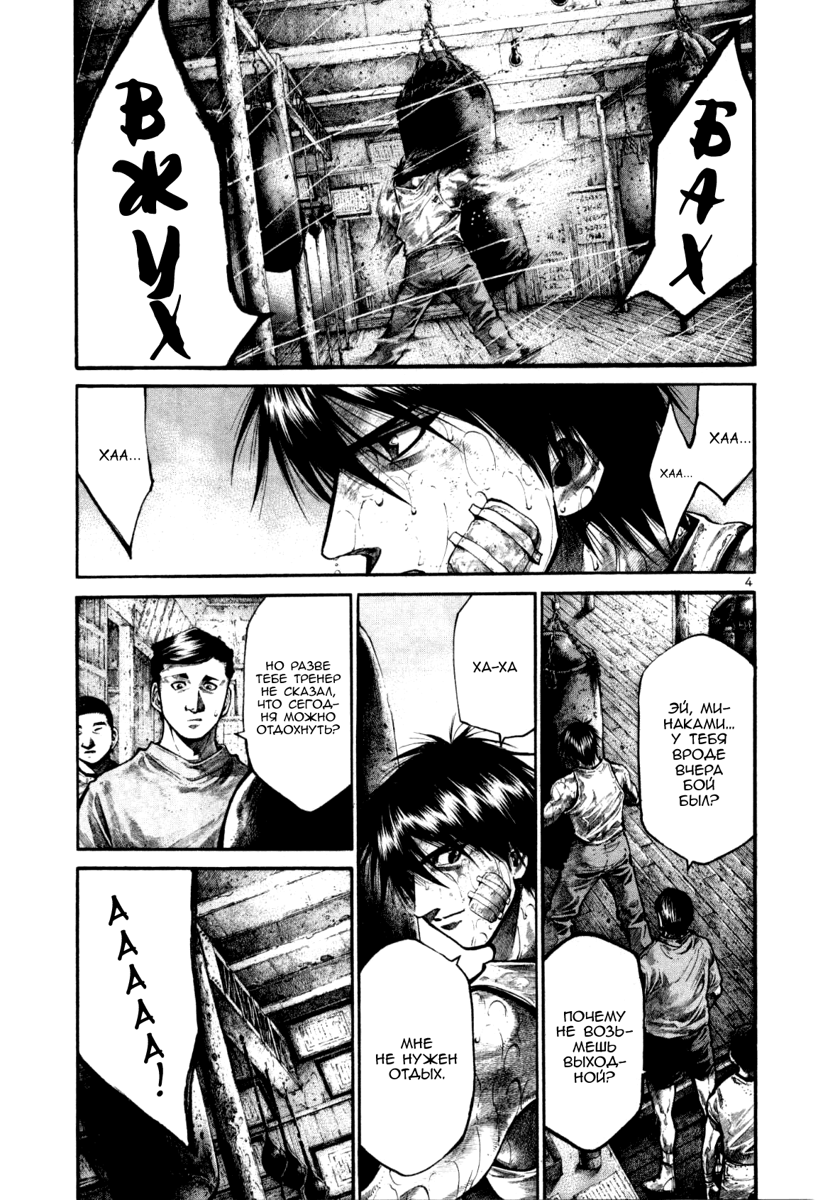 Манга Радуга - Глава 122 Страница 4