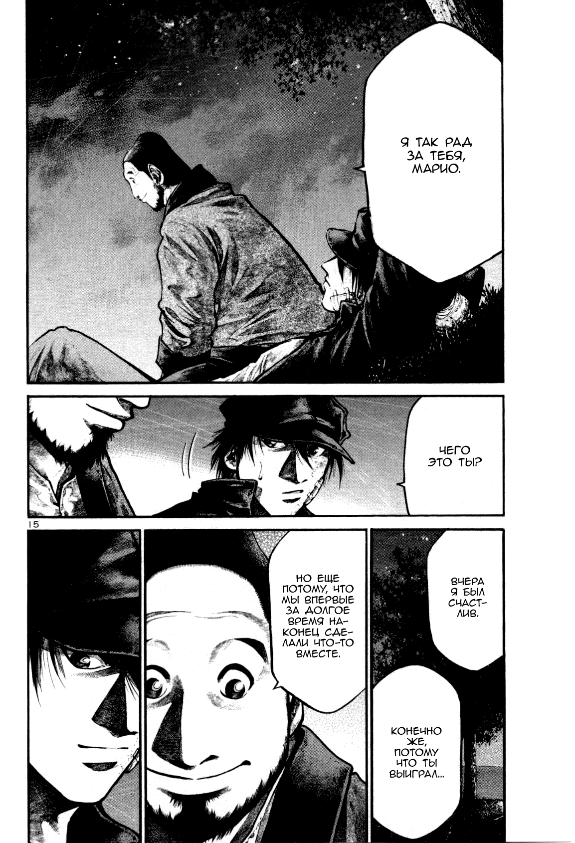 Манга Радуга - Глава 122 Страница 15