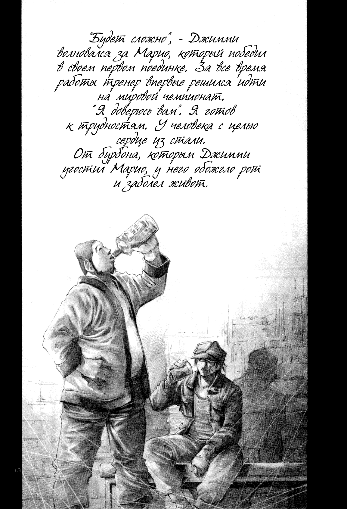 Манга Радуга - Глава 122 Страница 13